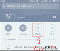 小米8怎么打开手电筒