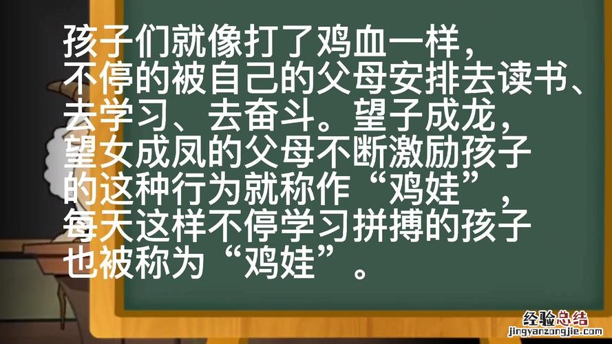 鸡娃是什么意思