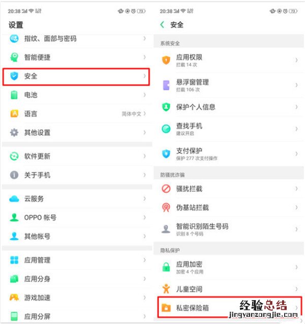 oppoa1怎么打开私密保险箱