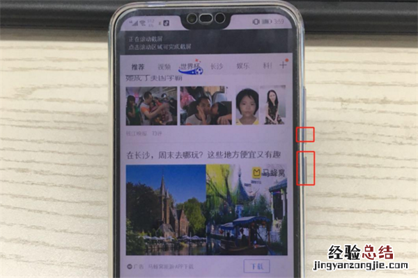 荣耀9i怎么截长图