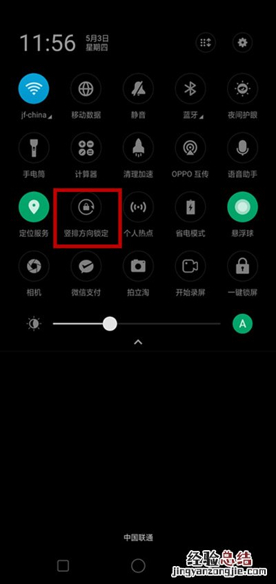 oppoa1怎么关闭横屏