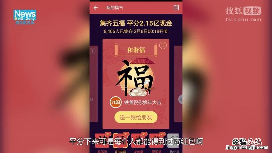 敬业福怎么获得