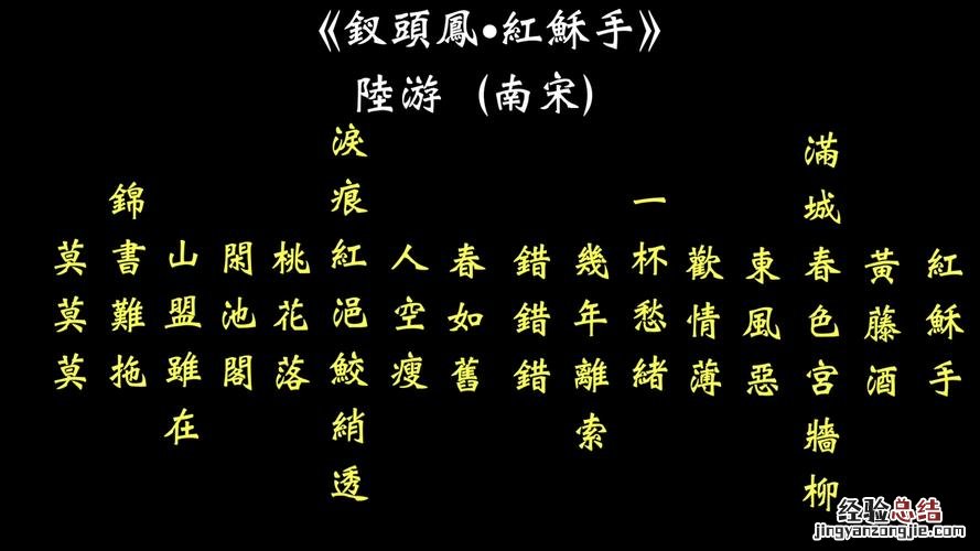 陆游写的钗头凤是什么