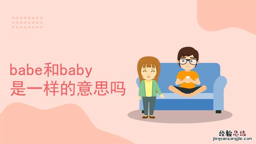 baby是什么意思英文