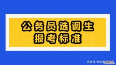 考公务员什么时候报名