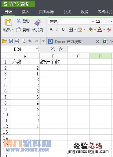 怎样在excel中统计一列数值中相同数值的个数