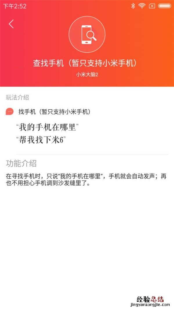 小爱同学怎么查找手机