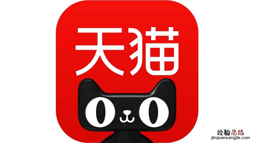 淘宝和天猫两个平台的差异在哪里