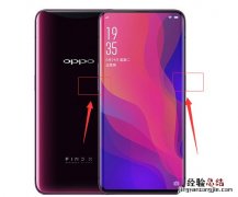 oppo find x怎么强制关机