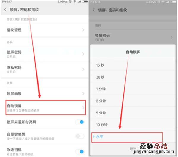 小米mix2s怎么设置锁屏时间