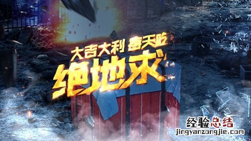 大吉大利今晚吃鸡是什么意思