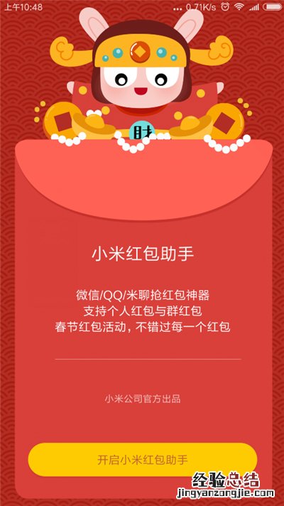 红米6pro怎么设置红包提醒
