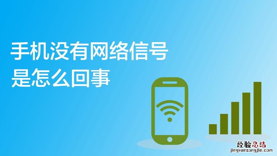 手机没信号是什么原因