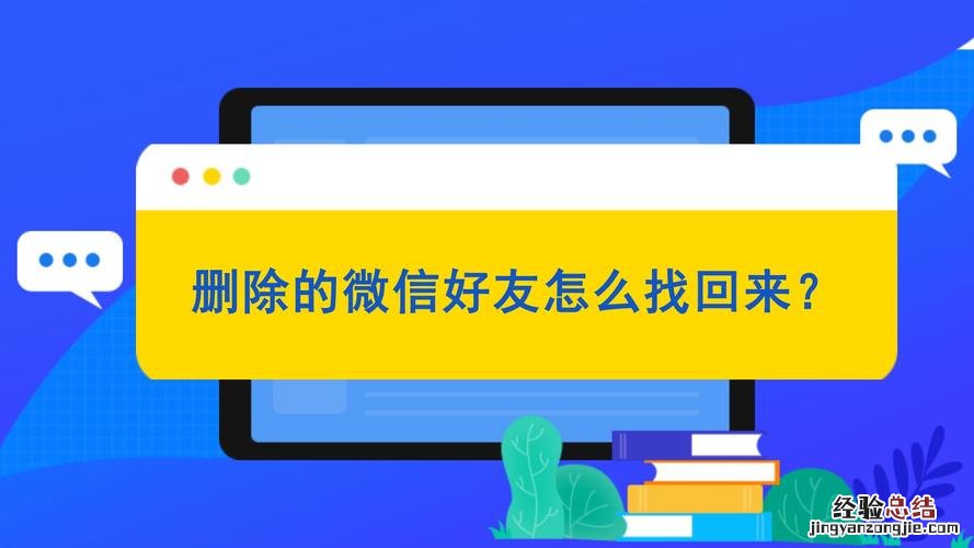 微信被删掉的好友在哪里找回来