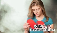 感情受过伤的女孩心理 一个感情受过伤的女人需要什么