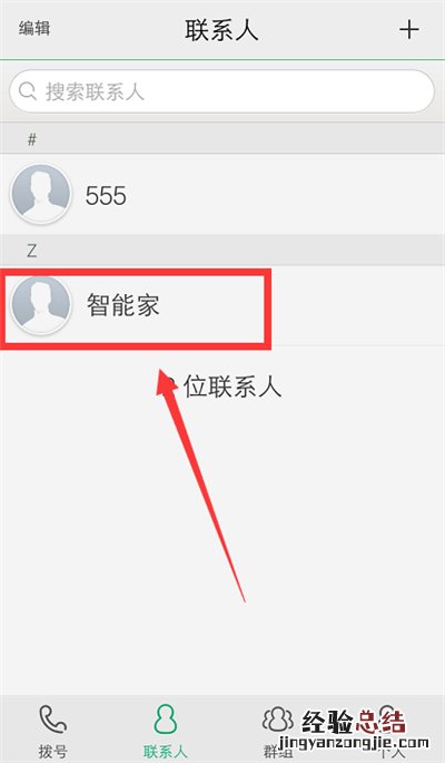 vivox21i怎么添加联系人