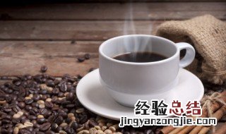 黑咖啡每天喝多少合适 白芸豆黑咖啡每天喝多少合适