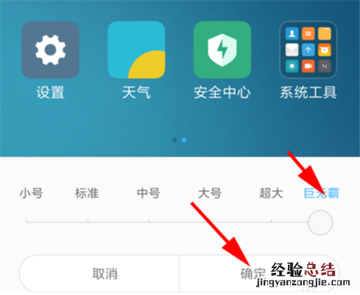 小米8怎么设置字体大小