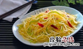 土豆丝储存方法 土豆丝要怎么保存