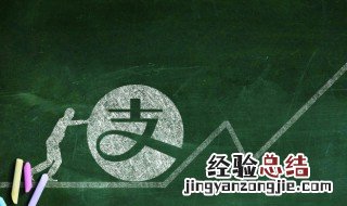 支付宝怎么申请信用卡 支付宝怎么申请信用卡能有多少额度