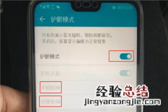 荣耀10护眼模式怎么打开