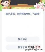 厨师帽子的高低代表什么 厨师帽的高低代表着什么