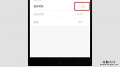 红米note4定时开关机在哪里