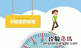 消耗热量小方法 4个小方法教你如何加快身体热量消耗