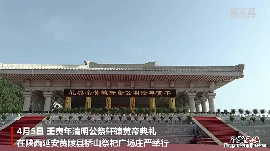 黄帝陵公祭活动每年什么时候举行