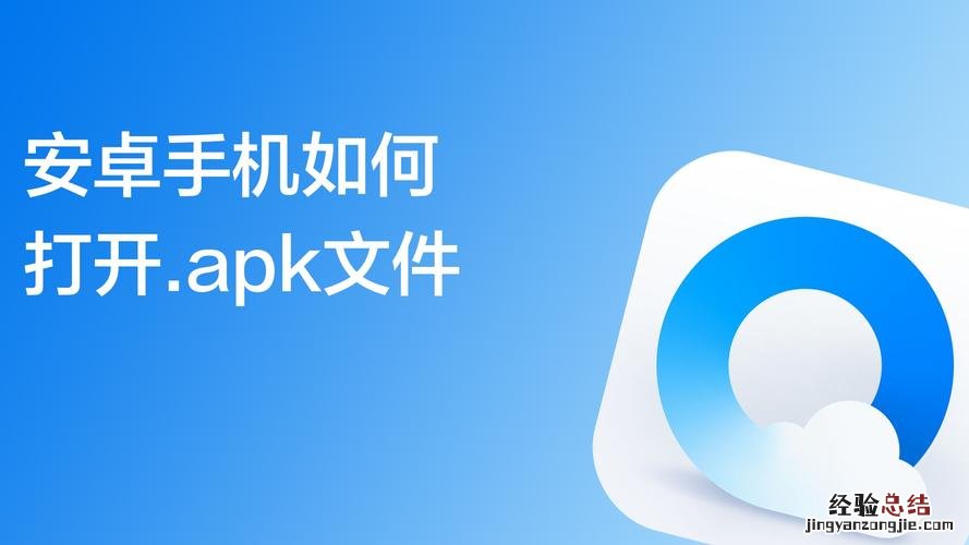 apk文件用什么打开