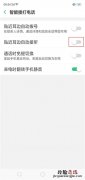 oppo find x怎么智能接听电话