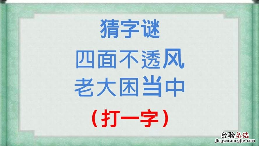 困字开头的四字成语