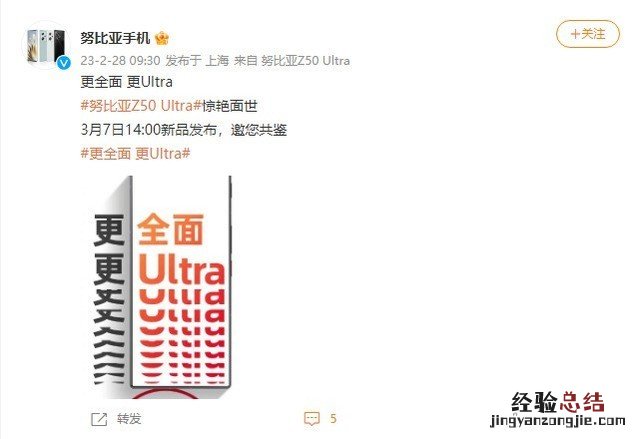 努比亚z5sn 努比亚z50ultra将于3月7日发布