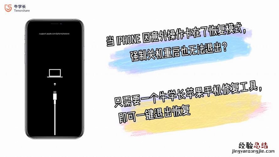 如何让iphone进入恢复模式