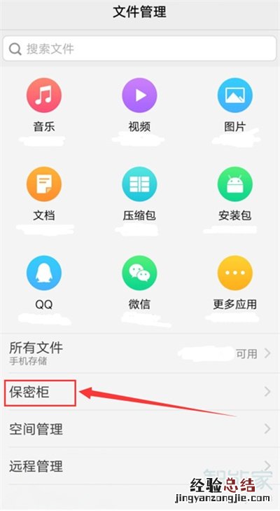 vivoxplay6保密柜在哪里