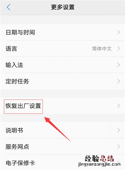 vivoxplay6怎么恢复出厂设置