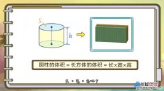 圆柱体积公式