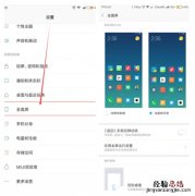 红米6pro怎么返回