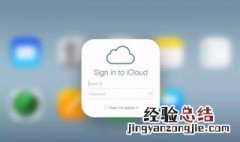 icloud储存空间已满怎么解决 icloud储存空间已满的解决方法介绍