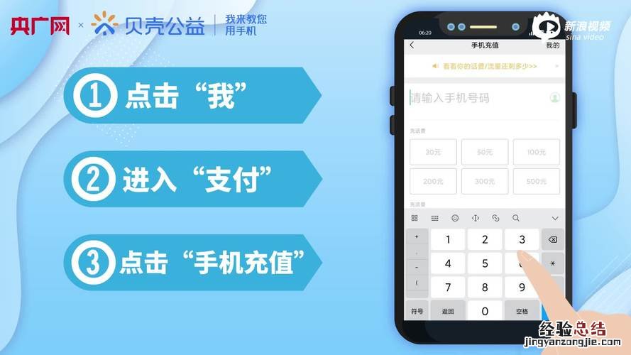 网上如何给手机充值话费