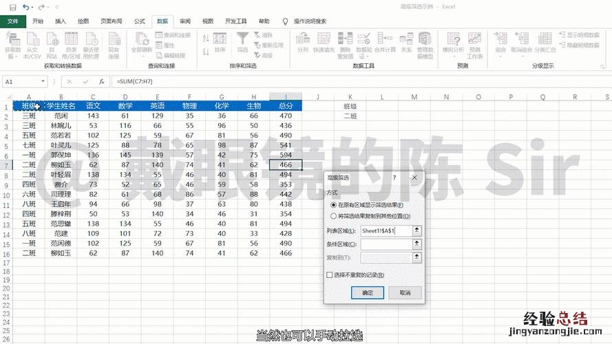 Excel筛选怎么用