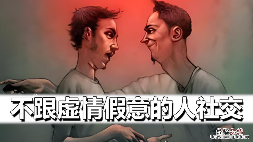 虚伪是什么意思