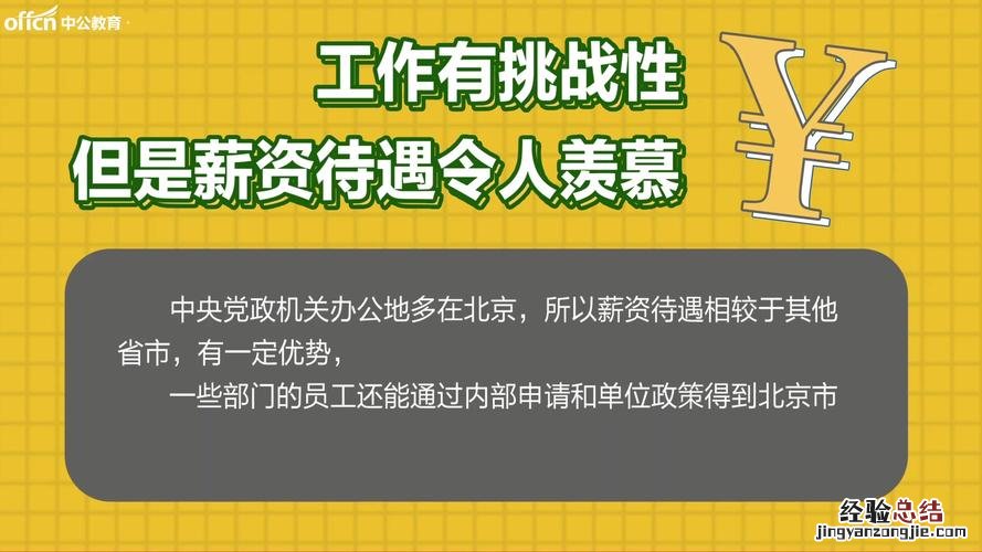 公务员是干什么的