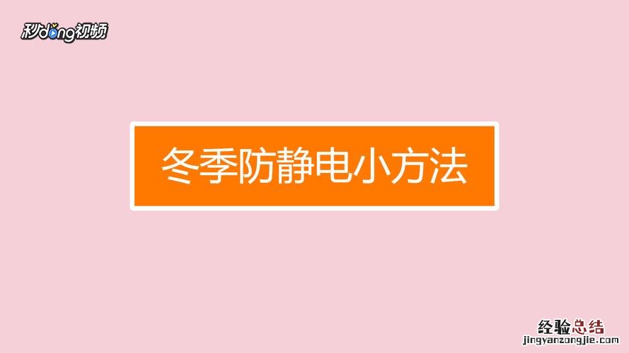 冬季如何防静电