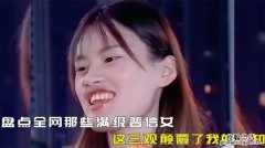 普信女什么意思