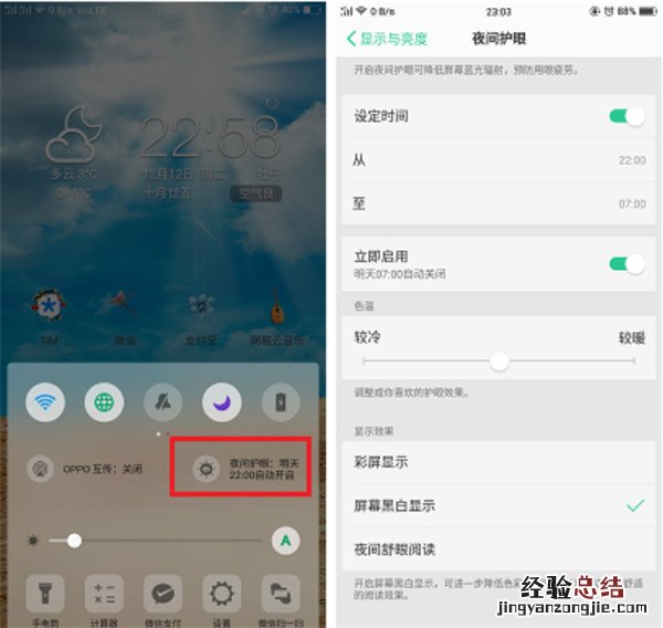 oppo find x怎么打开护眼模式