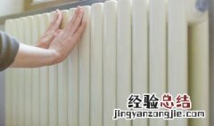 暖气不怎么热怎么解决 暖气不好好烧不热怎么解决