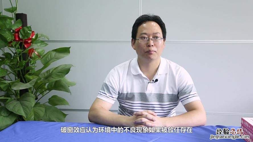 破窗效应是什么意思