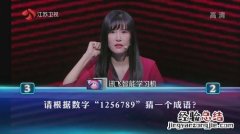 1256789的成语是什么