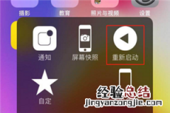 iphone8怎么重启手机